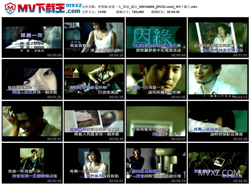 李明翰-再爱一天_国语_流行_MB104099